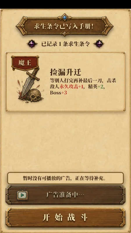 炮灰生存手册手游官方版截图3