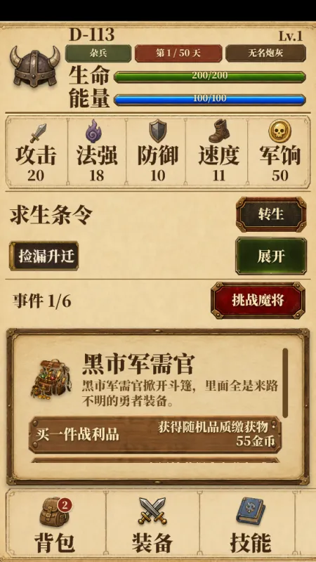 炮灰生存手册手游官方版截图4