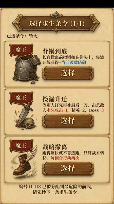 炮灰生存手册手游官方版截图2