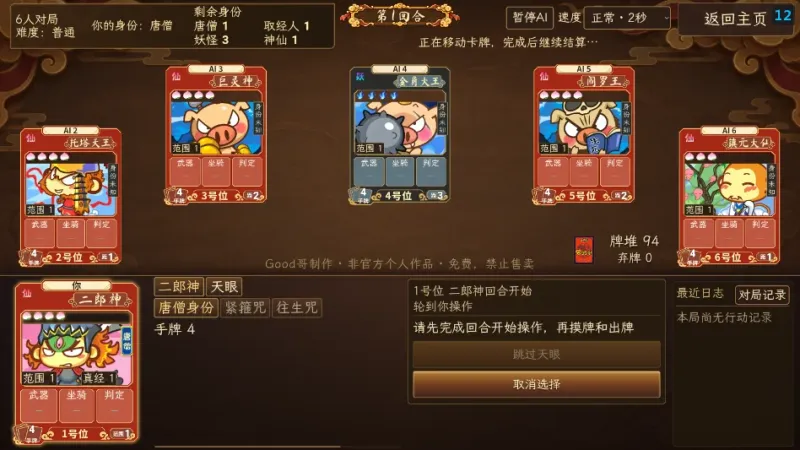 西游杀手游单机版截图2