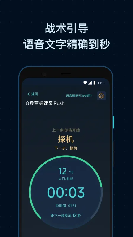 SCBo星际争霸战术助手截图1
