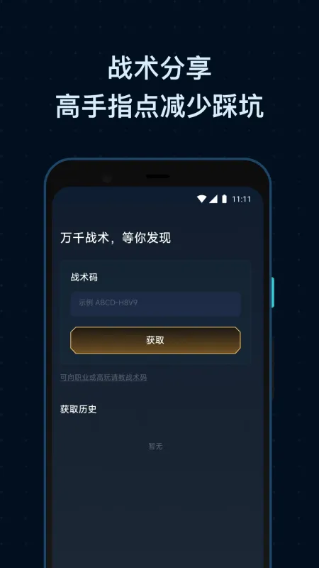 SCBo星际争霸战术助手截图2