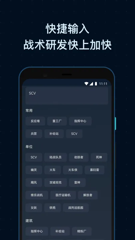 SCBo星际争霸战术助手截图4
