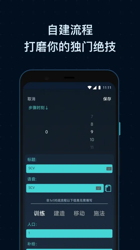 SCBo星际争霸战术助手截图3