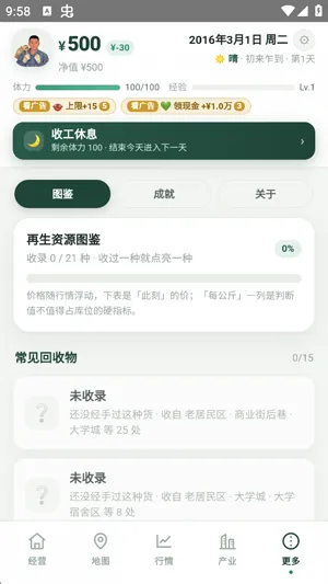 从捡破烂到首富怎么一键清档1 从捡破烂到首富怎么一键清档1