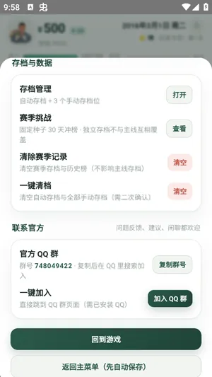 从捡破烂到首富怎么一键清档2 从捡破烂到首富怎么一键清档2