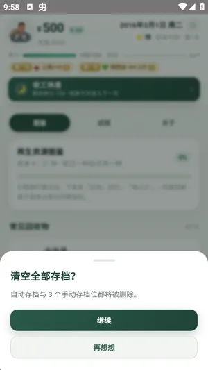 从捡破烂到首富怎么一键清档3 从捡破烂到首富怎么一键清档3