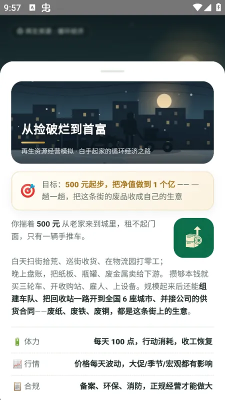 从捡破烂到首富最新版截图3