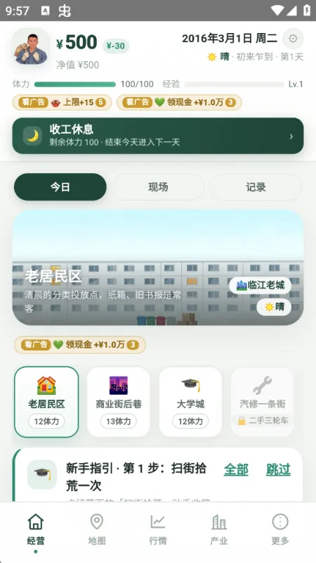 从捡破烂到首富最新版截图4