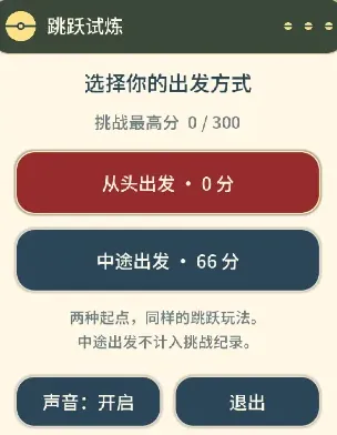 皮丘跳一跳游戏攻略2 皮丘跳一跳游戏攻略2