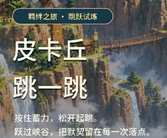 皮卡丘跳一跳 皮卡丘跳一跳