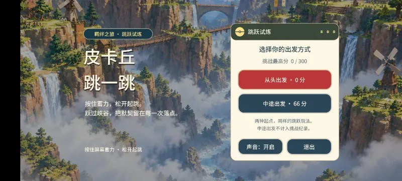皮卡丘跳一跳饭制版截图1