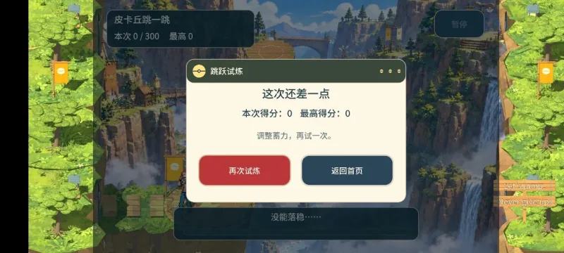 皮卡丘跳一跳饭制版截图3