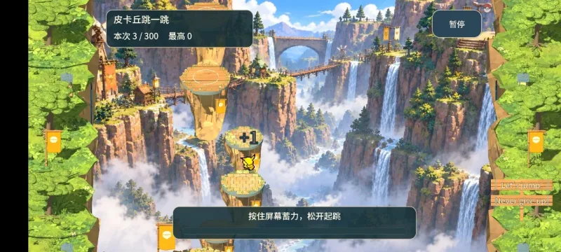 皮卡丘跳一跳饭制版截图4