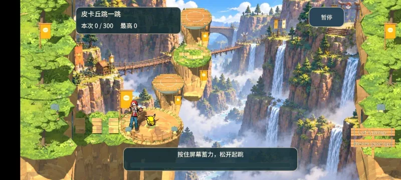 皮卡丘跳一跳饭制版截图2