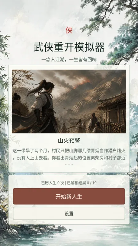 武侠重开模拟器汉化版截图3