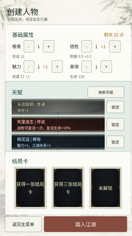 武侠重开模拟器汉化版截图4