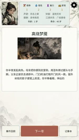 武侠重开模拟器怎么清除游戏数据1 武侠重开模拟器怎么清除游戏数据1
