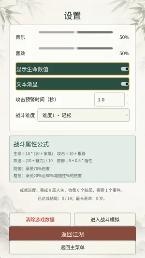 武侠重开模拟器怎么清除游戏数据2 武侠重开模拟器怎么清除游戏数据2