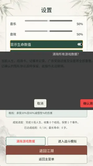 武侠重开模拟器怎么清除游戏数据3 武侠重开模拟器怎么清除游戏数据3