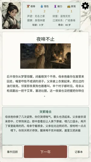 武侠重开模拟器获取稀有结局卡技巧 武侠重开模拟器获取稀有结局卡技巧