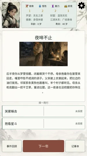 武侠重开模拟器核心玩法介绍 武侠重开模拟器核心玩法介绍