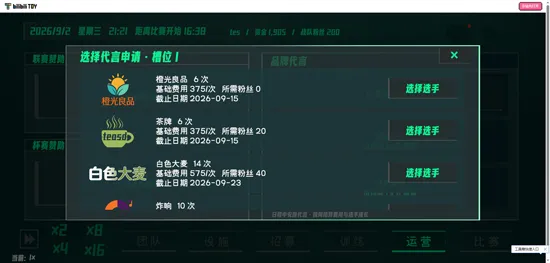 三角洲电竞经理怎么进行代言3 三角洲电竞经理怎么进行代言3