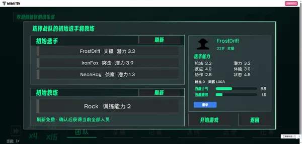 三角洲电竞经理游戏免登录版截图4