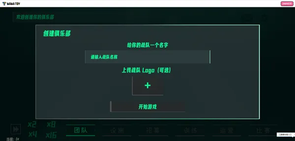 三角洲电竞经理游戏免登录版截图2