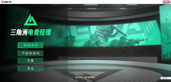 三角洲电竞经理游戏免登录版截图1