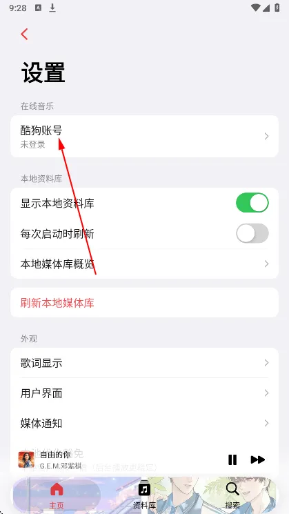 sonify音乐怎么登录2 sonify音乐怎么登录2