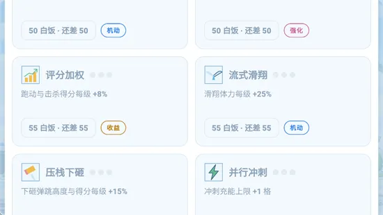 大肥鱼跑酷怎么强化技能3 大肥鱼跑酷怎么强化技能3