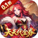 天神赵子龙0.1折版