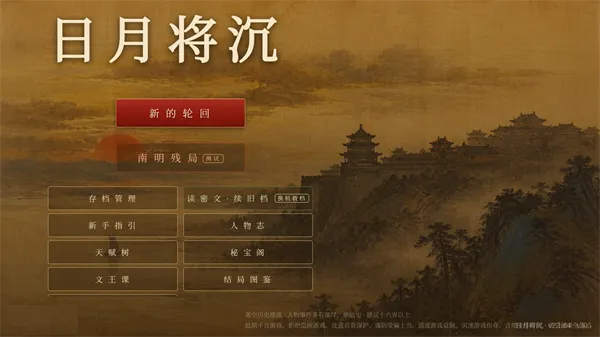 日月将沉