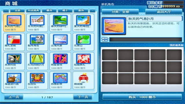 qq堂单机版下载截图4