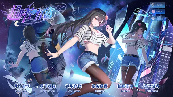超时空怪盗