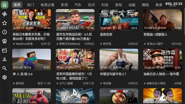 BT第三方哔哩哔哩客户端下载截图4