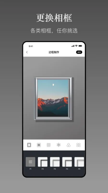 一副相框-照片相框制作工具截图3