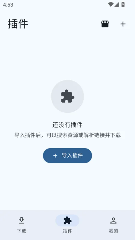 随身下载-手机资源下载工具截图3