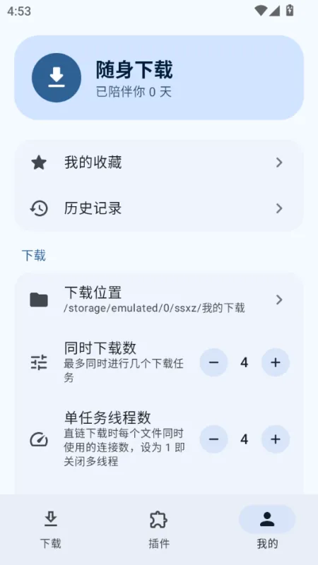 随身下载-手机资源下载工具截图4