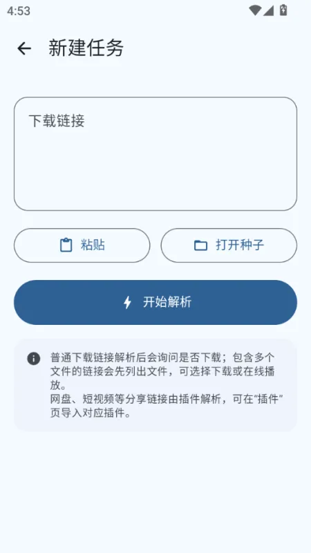 随身下载-手机资源下载工具截图5