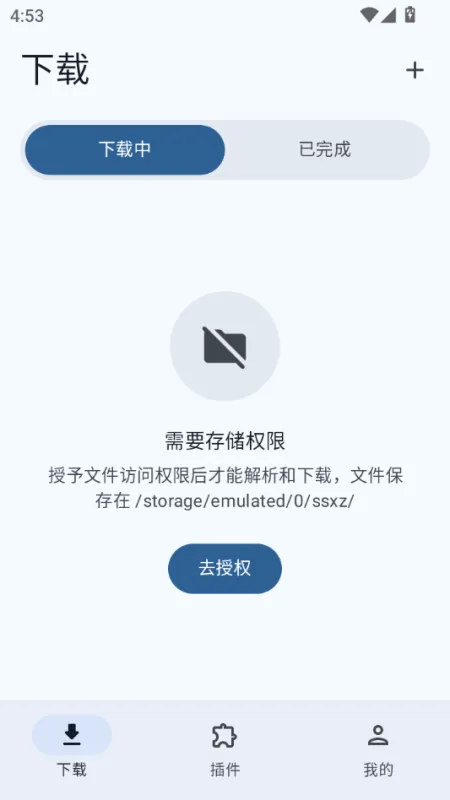 随身下载-手机资源下载工具截图6