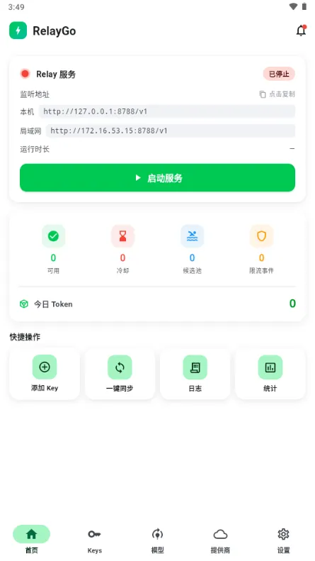 RelayGo-快捷中继连接工具截图1