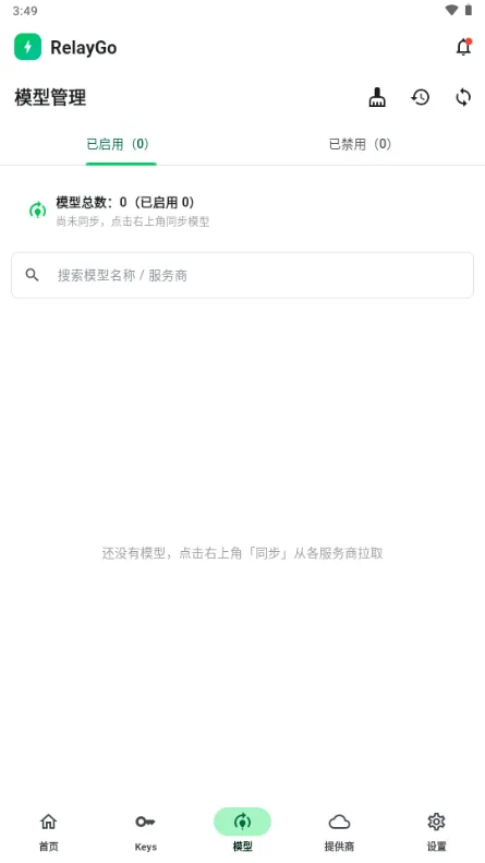 RelayGo-快捷中继连接工具截图3