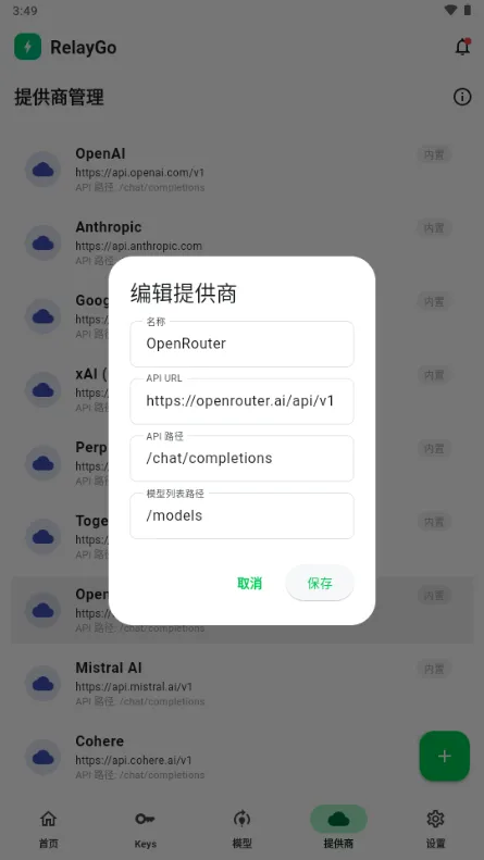 RelayGo-快捷中继连接工具截图4