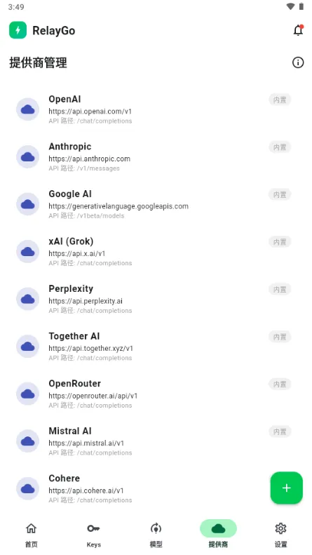 RelayGo-快捷中继连接工具截图5