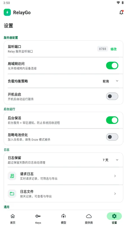 RelayGo-快捷中继连接工具截图6