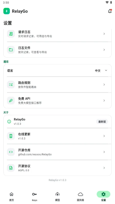 RelayGo-快捷中继连接工具截图7