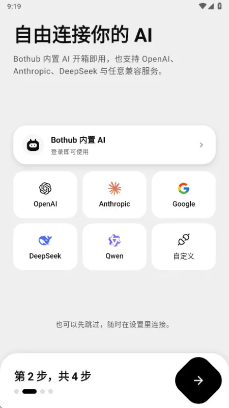 BotHub-智能机器人助手截图2
