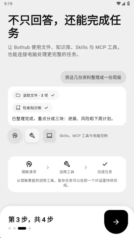 BotHub-智能机器人助手截图3